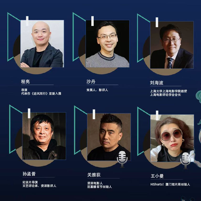 EP30 对话程亮、沙丹、关雅荻、孙孟晋、刘海波：靠《繁花》角色爆火，二十年前拍的短片依旧洋气时髦 episode artwork