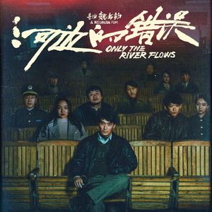 《河边的错误》：没看懂？不丢人！-影迷的角落Vol.73