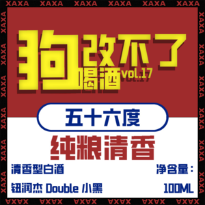 vol.17 狗改不了喝酒