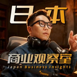 日本商业观察室