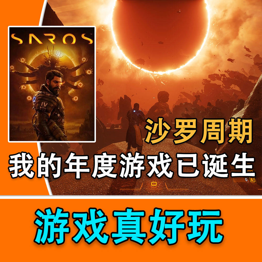 【游戏电波】克味足 黄衣王 黑星起 古神升《沙罗周期》我的年度游戏诞生了！