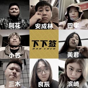 Vol.04 杂鱼汤 | 2023没设防，一劫更比一劫强