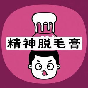 Vol.40 一手好牌打得稀烂？少爷的迷之职业路