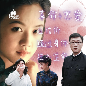47/爱一个人，还是一种信仰：《潜伏》与《色戒》的“革命＋恋爱”