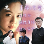 47/爱一个人，还是一种信仰：《潜伏》与《色戒》的“革命＋恋爱”