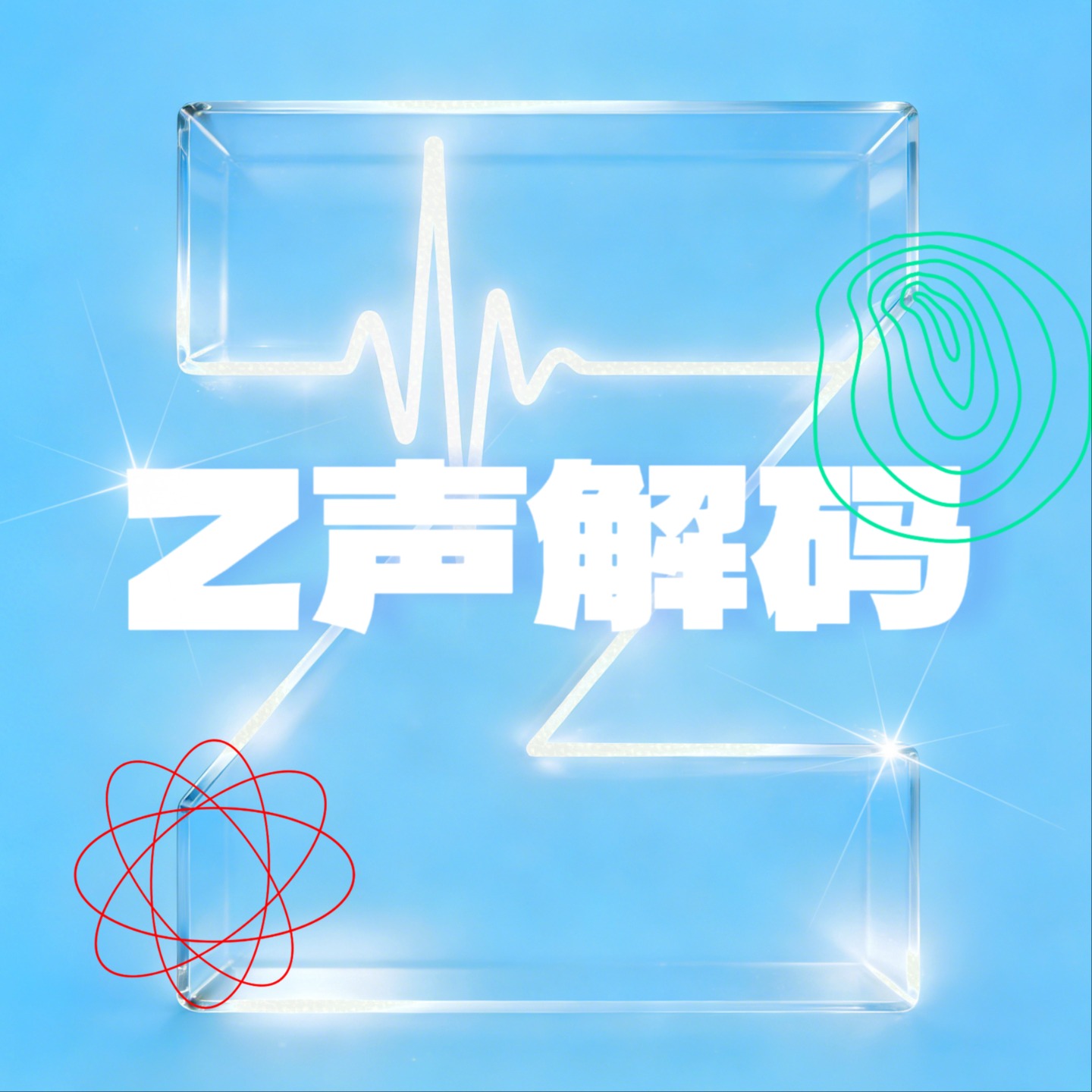Z声解码 podcast artwork