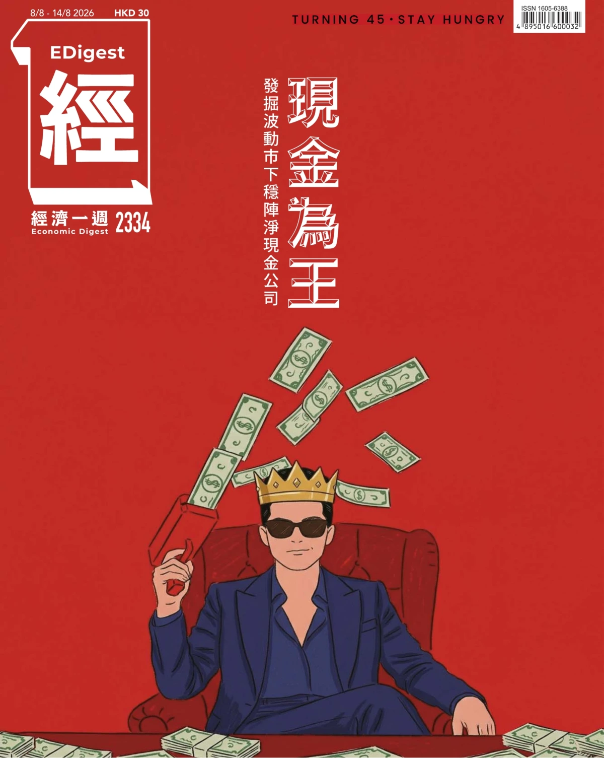 经济一周 2026全年1-12月共50期 PDF