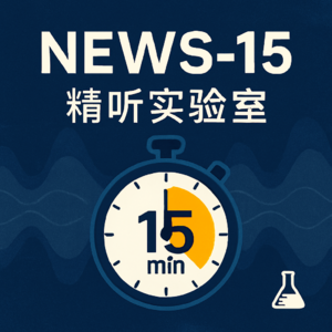 Vol.31 | 印巴开战为哪般？｜News-15 精听实验室 EP-01