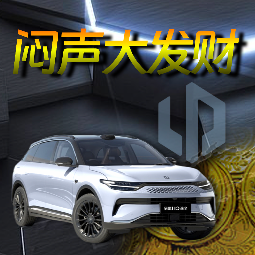 cover of episode 单车销量16万，融资116亿，从C11看零跑如何成功？