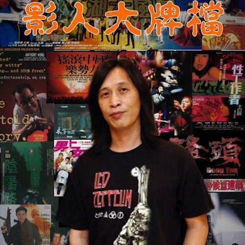 cover of episode E28:邱礼涛，情色暴力包装下的愤世嫉俗 （下）