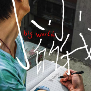 EP64 对话公益人糖糖: 每个人都是《小小的我》