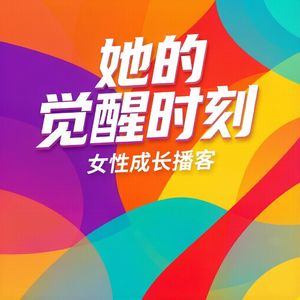 01:从我的经历中，聊聊女性如何破情关