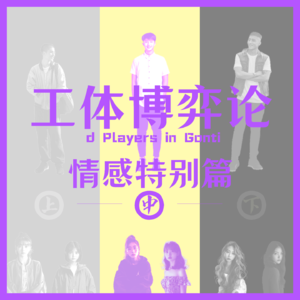 【4中】青春期的争强好胜,宝哥风头小压变形记男主?