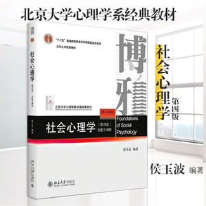 社会心理学 有声书