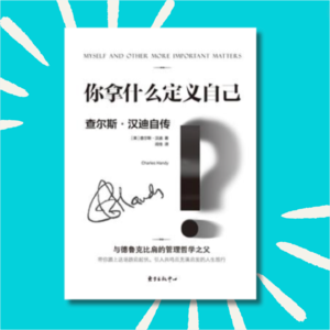72 打工人未来上哪打工？｜《你拿什么定义自己》读书分享