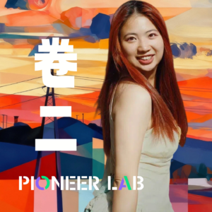 「Women in Tech」E8卷二：人生没有最优解，我选择永远在牌桌上(上集）