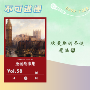 Vol.58《圣诞故事集》狄更斯的圣诞魔法