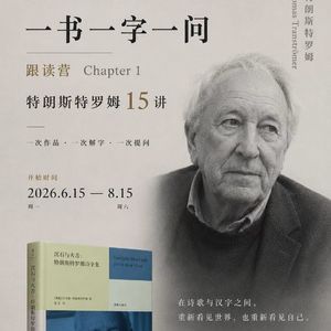感受型文学课 C1-4：《序曲》到《滕王阁序》，寻找一个世界的入口