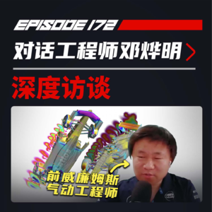 数据说话：F1气动设计不再重要了？｜飞驰圈®x邓烨明