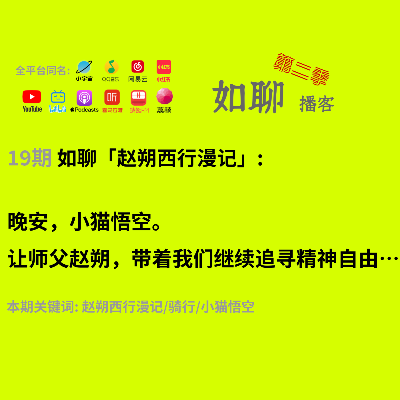 19 晚安,小猫悟空。让师父赵朔,带着我们继续追寻精神自由… 19 晚安,小猫悟空。让师父赵朔,带着我们继续追寻精神自由…