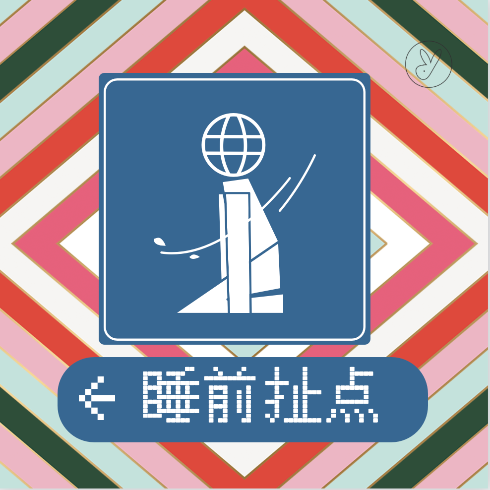 cover of episode Ep15 《睡前扯点》一：理科生跨考艺术类研究生｜换种活法，抑或是体验人生？