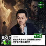 vol.497 反社会人格孙割为何爱妈又恨妈？孙宇晨命盘深度解析