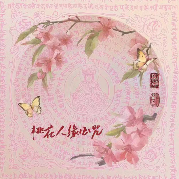 14-癸酉月运势来咯！桃花月抓紧啦，来领取自己的开运宝典吧 episode artwork