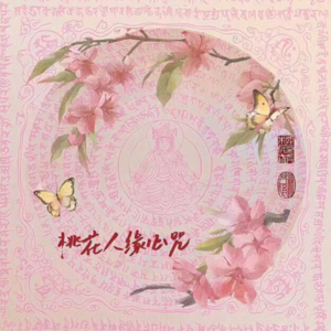 14-癸酉月运势来咯！桃花月抓紧啦，来领取自己的开运宝典吧