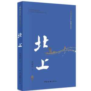 第三十五期:《北上》运河涛声里,读懂迁徙与坚守、文明与传承