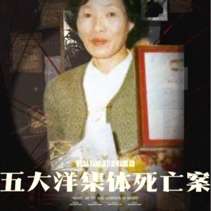 天花板上的32具尸体：被绞杀的“末日信徒”