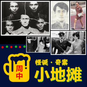 【香港】变态罪犯「雨夜屠夫」林过云：香港首位连环杀人犯的故事，破碎人生的背后真相