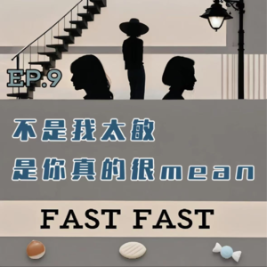 EP.9 不是我太敏 是你真的很mean