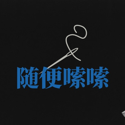 Vol.1：在生活的毛线团里找答案 episode artwork