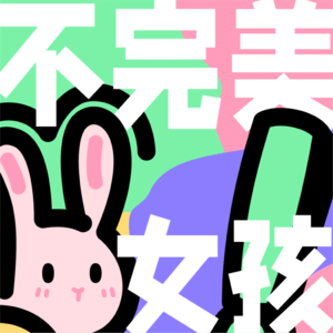 002 你适合单干还是跟人合伙？