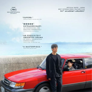 村上春树联名契诃夫？滨口龙介这家伙是怎么做到的？聊聊《驾驶我的车》。