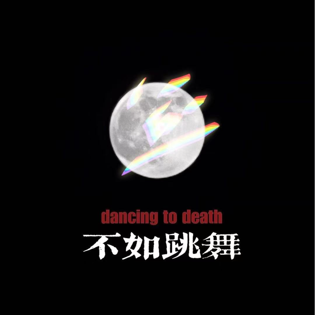 cover of episode 第3期｜谁炒股是为了赚钱啊，反正我是为了装b
