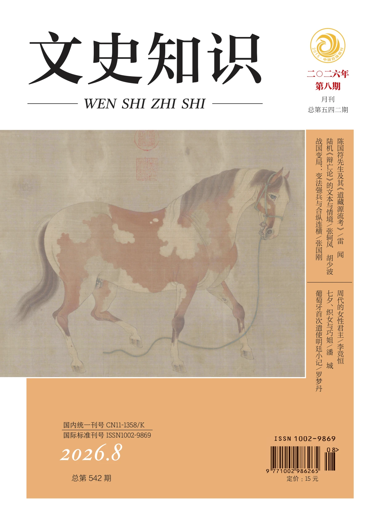 文史知识 2026全年1-12月共12期 PDF