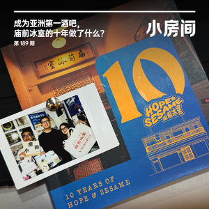 189 成为亚洲第一酒吧,庙前冰室的十年做了什么?