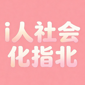 这个时代最值钱的都是交叉型人才