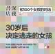cover of episode #002 三十岁后决定逃走的女孩 | 和100个女孩的对话