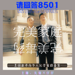 30·“完美家庭，完美毒药”｜美国新泽西华人化学家投毒案