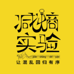 Vol.8 五一特辑｜“没有一步是自愿走的”—你人从众了吗？