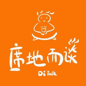 席地而谈E05：原来2020年以前我们是这样过春节的