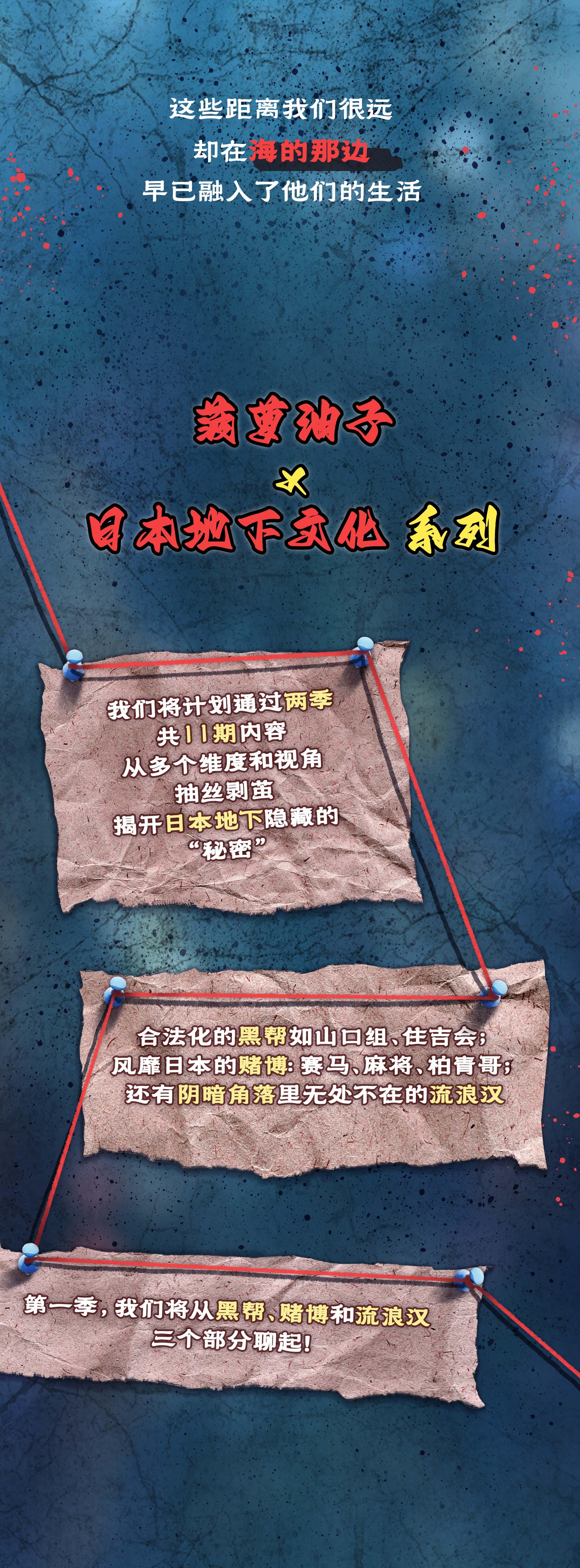 🇯🇵地下文化の黑帮篇②丨山口组、住吉会、福清帮和怒罗权，错综复杂的黑暗风云！ - 法律边缘的日本地下文化| 小宇宙- 听播客，上小宇宙