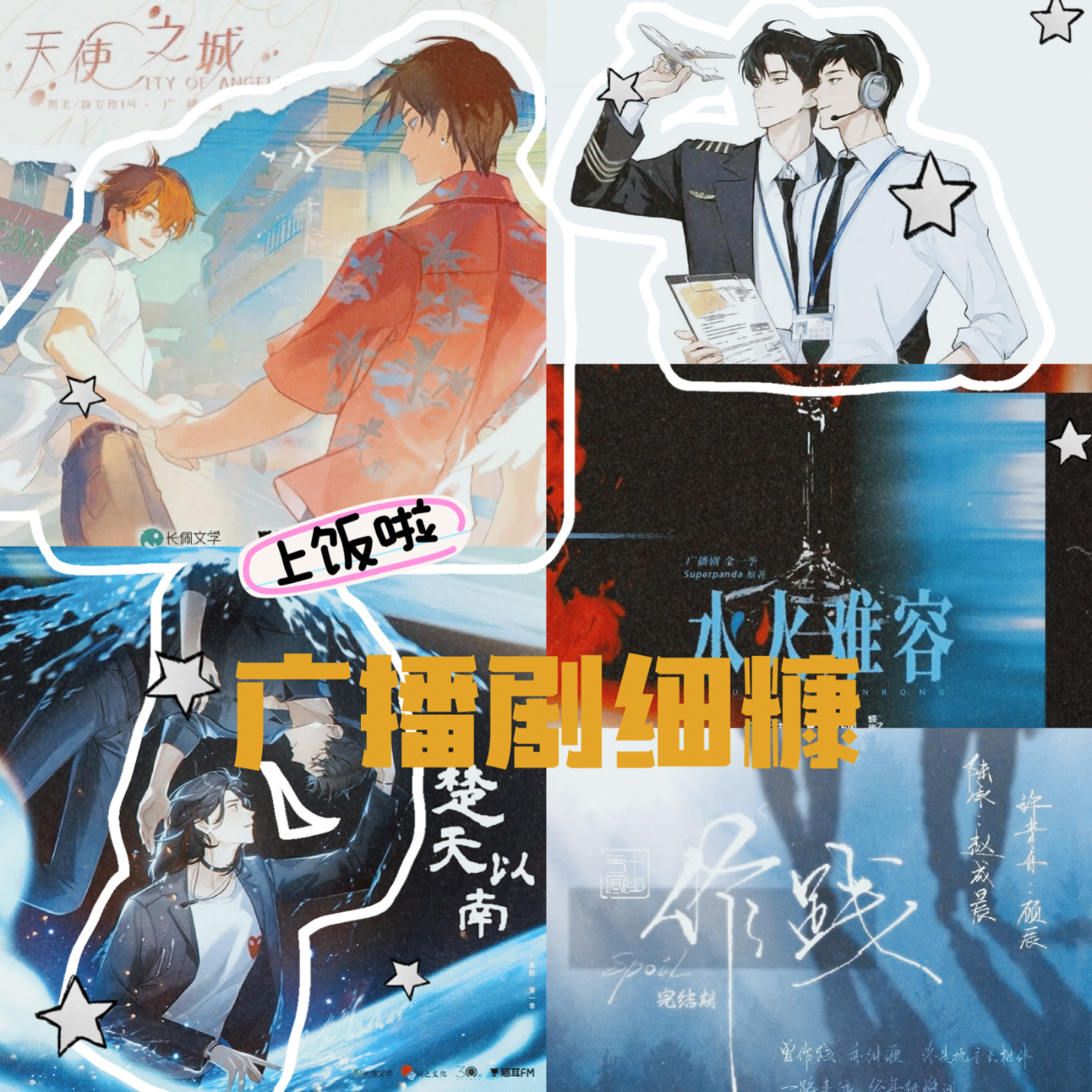 吊打内娱歌坛，广播剧主题曲让我们吃上细糠 episode artwork