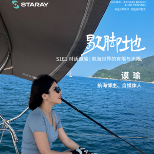 S1E1 对话谟瑜 | 航海世界的有限与无限