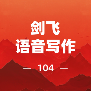 环境与创作：在自然中记录思考
