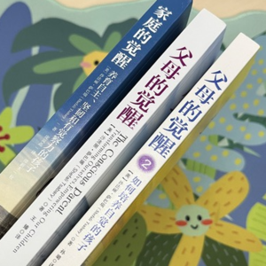 32没忍住批判式读《家庭的觉醒》