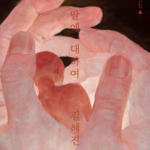 20 - 我妈是真的很爱我，我是真的很爱我妈，但我也真的很累。聊聊我们的“典型东亚父母”