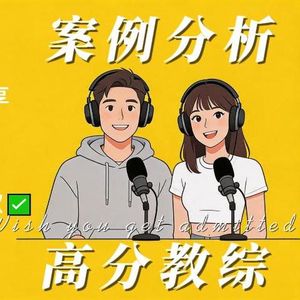 高分教综第五期-案例分析（德育原则方法）